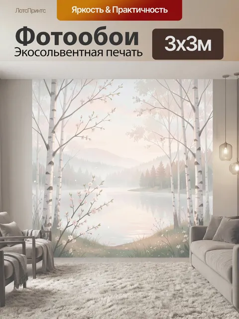 Фотообои Весенний лес у тихого озера
