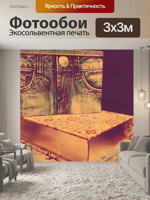 Фотообои Винтаж
