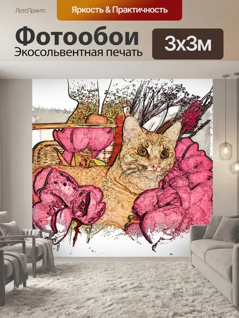 Фотообои Полосатый кот в тюльпанах