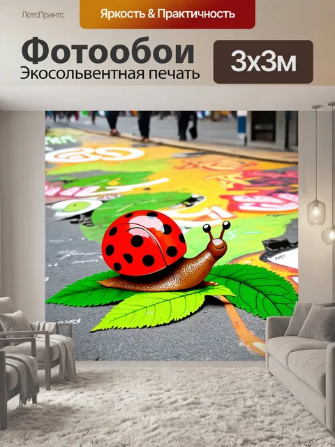 Фотообои смешной улитки и божьей коровки