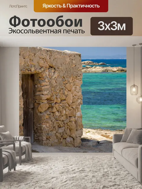 Фотообои Каменное здание у моря