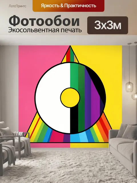 Фотообои Центральный геометрический символ в виде большого круга с чёрно-бело-жёлтым делением