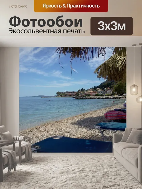 Фотообои Море