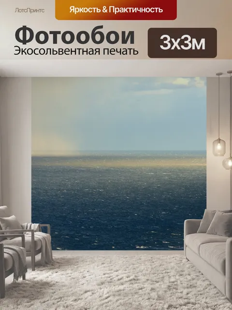 Фотообои Море