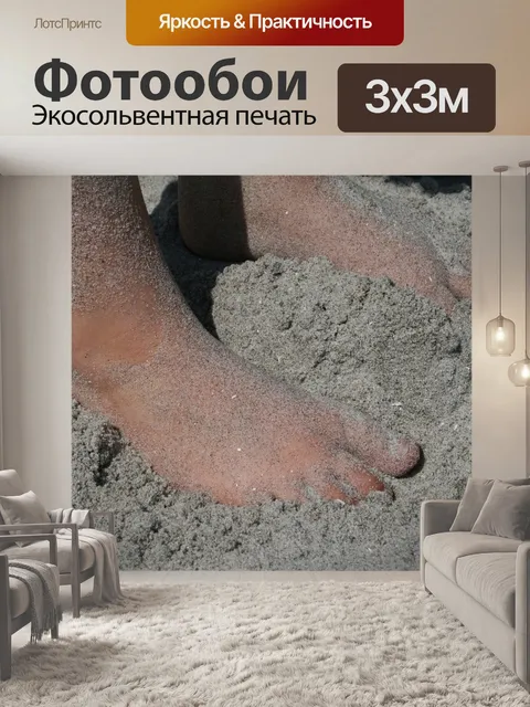 Фотообои Ноги