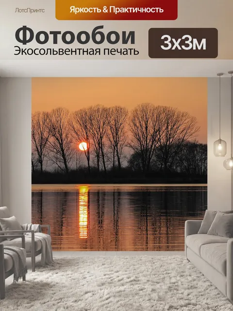 Фотообои Закат