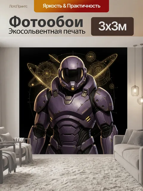 Фотообои Футуристический космический боец