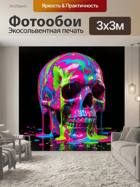 Фотообои Неоновый череп с потёками краски