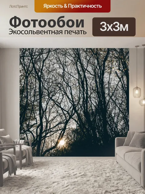 Фотообои Филиал
