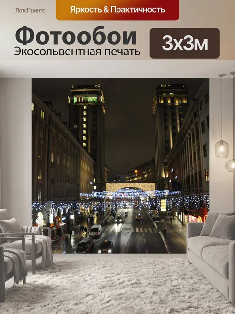 Фотообои Город