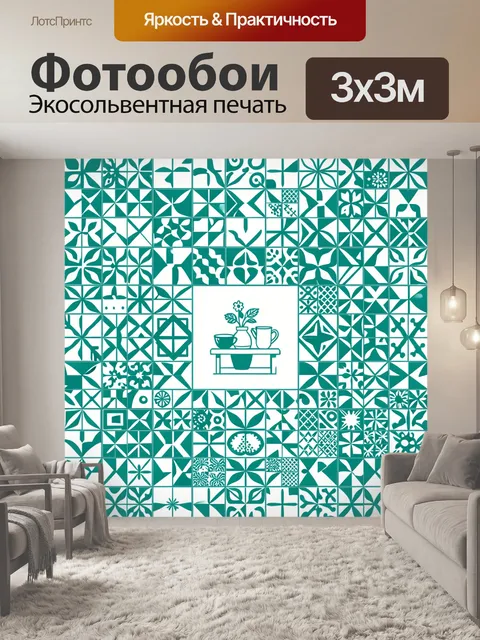 Фотообои Тиражный чайный натюрморт в плитке