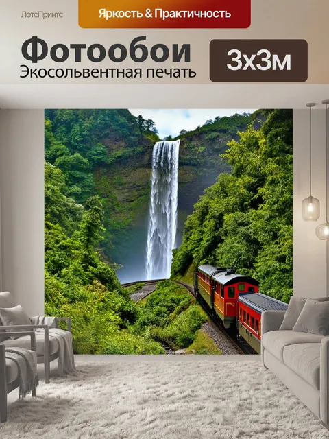 Фотообои паровоз у водопада, глазируя на природу