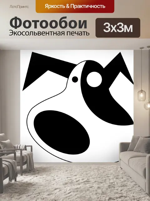 Фотообои Собака
