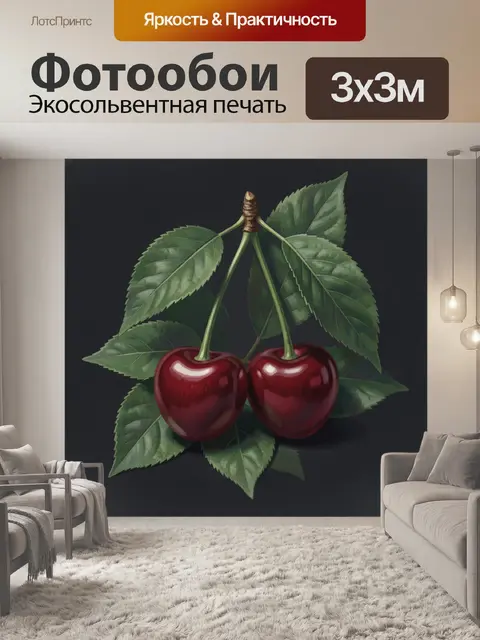 Фотообои Две вишни с зелёными листьями