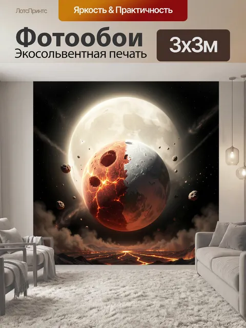 300 × 300 см · Экосольвентная печать
