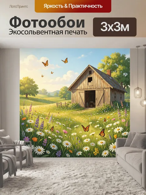 Фотообои Летний луг и деревянный сарай