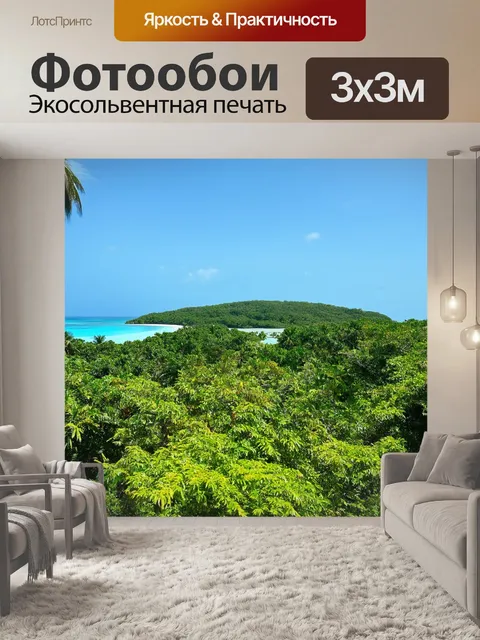 Фотообои тропики, заповедный остров с необитаемыми пляжами и богатой природой, тропические леса, которые простираются…