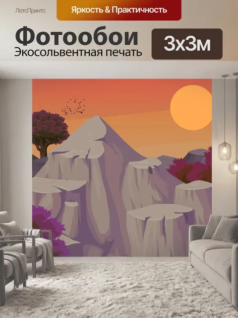 Фотообои Горы