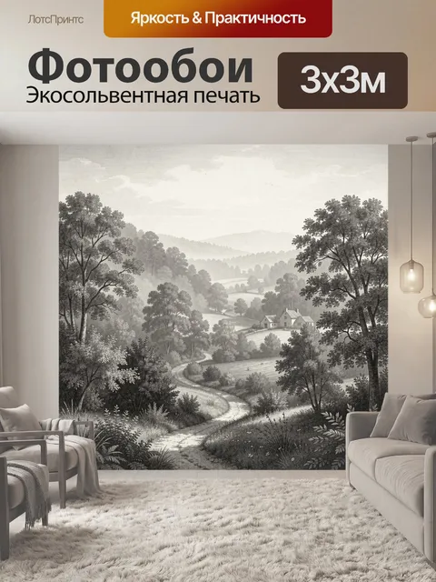 Фотообои Пейзаж с извилистой лесной тропой