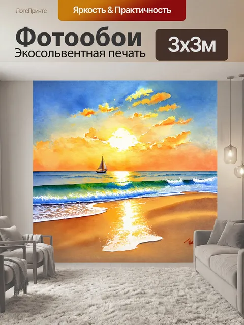 Фотообои тёплый вечер на спокойном пляже, где золотистые песчинки сверкают под уходящим солнцем