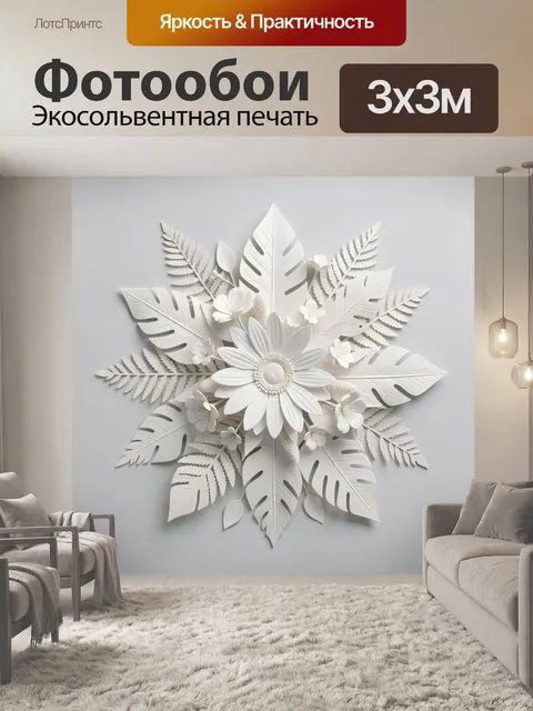 Фотообои Белая цветочная композиция с листьями