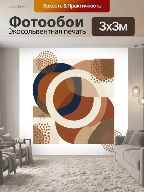 Фотообои Абстрактная композиция с кругами