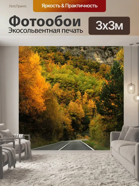 Фотообои Лес