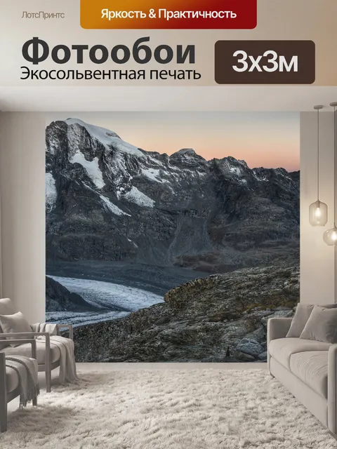 Фотообои Ледник