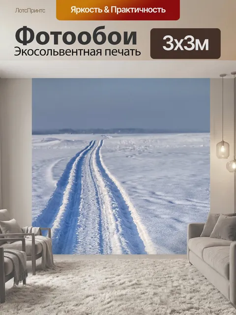 Фотообои Снег
