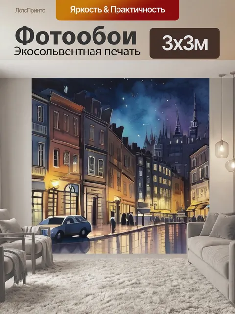 Фотообои города ночного