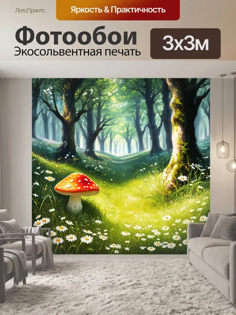 Фотообои загадочный лес, полный ромашек, с яркими грибами и нежными лужайками