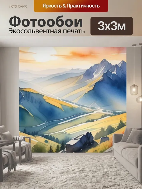 Фотообои пейзаж с горы акварелью легкий