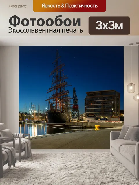 Фотообои Высокие корабли расы