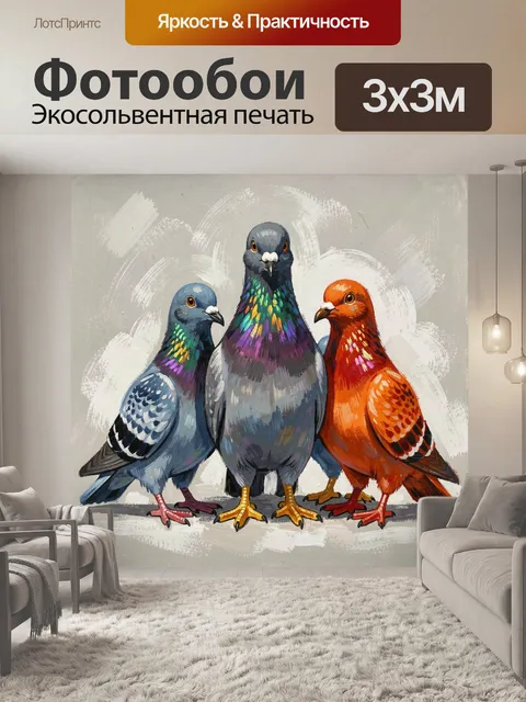 Фотообои Яркие голуби в ряд