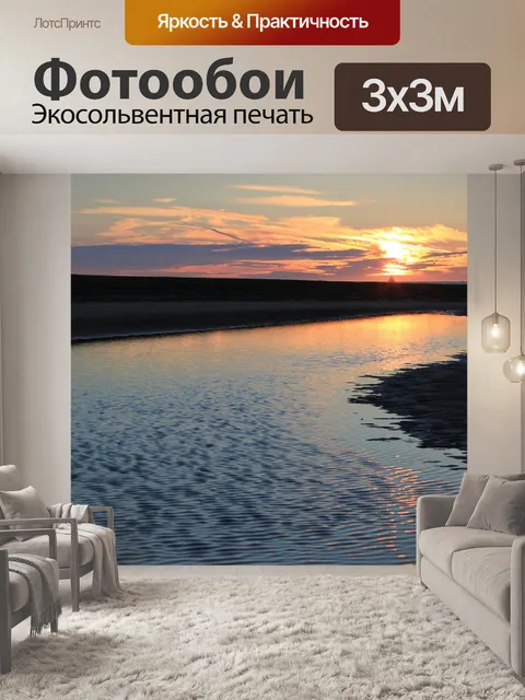 Фотообои Море