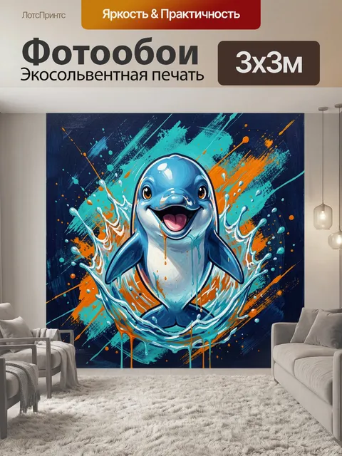 Фотообои Улыбающийся дельфин в брызгах