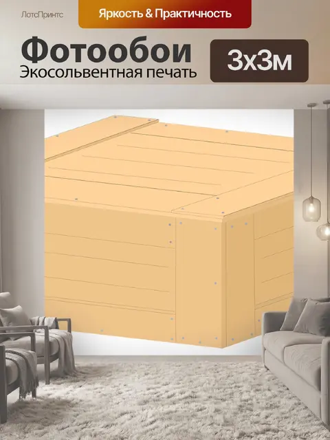 Фотообои Деревянная коробка