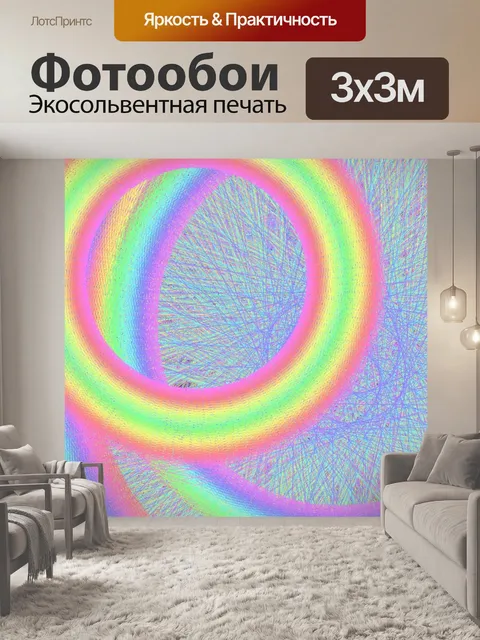 Фотообои цветные круги 2