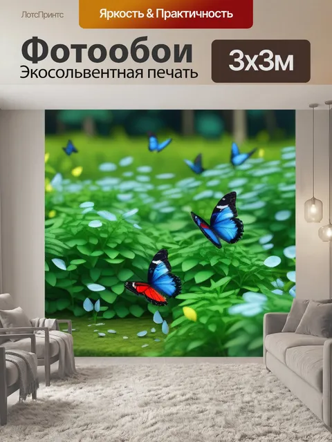 Фотообои это пейзаж с бабочками
