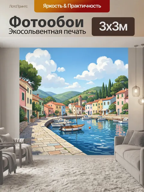 300 × 300 см · Экосольвентная печать
