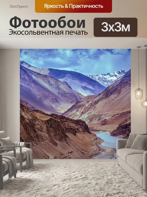 Фотообои Горы