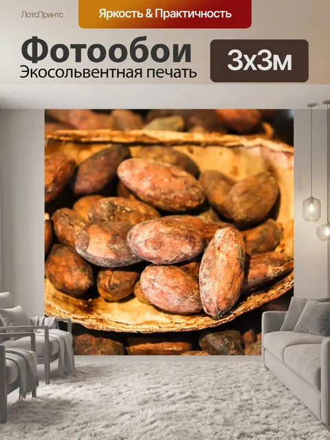 Фотообои Какао