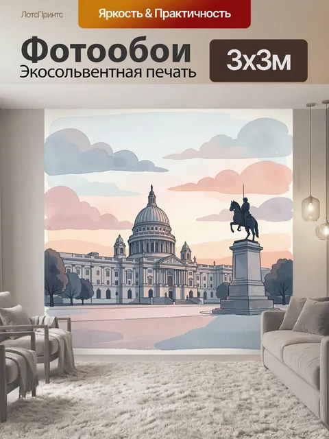 Фотообои Капитолий и конная статуя