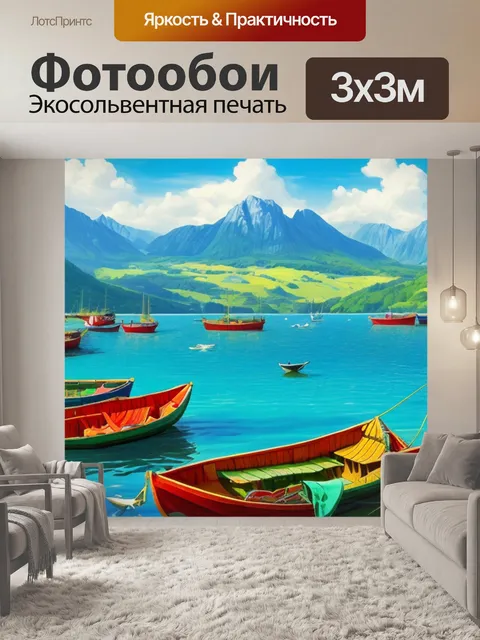 Фотообои пейзаж с корабликами