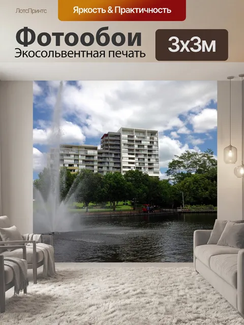 Фотообои Парк