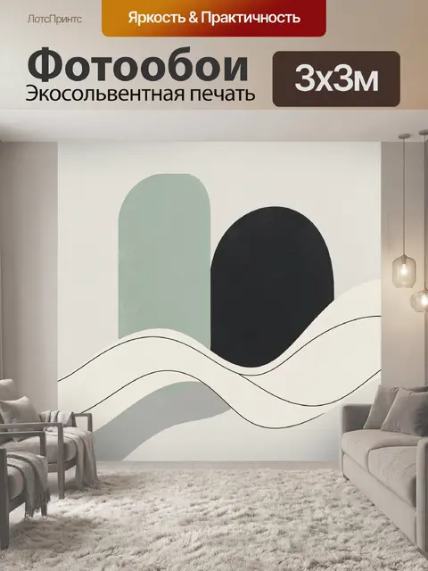 Фотообои Абстрактные арки и волны