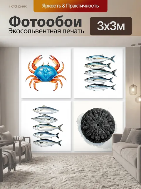 Фотообои Морские обитатели в акварели