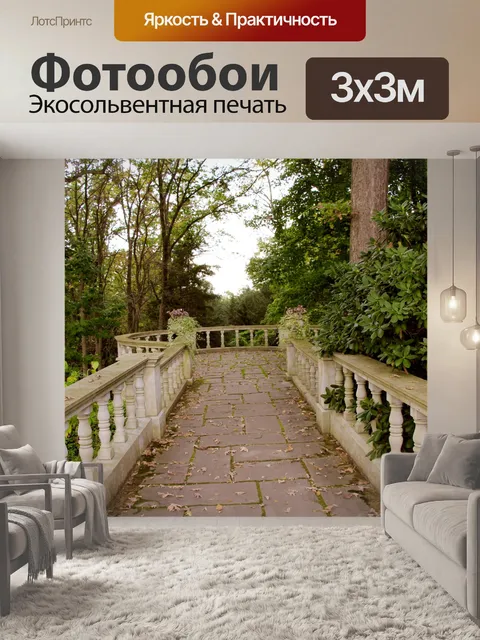 Фотообои Каменный балкон