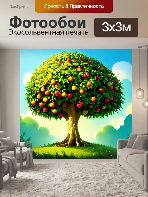 Фотообои прекрасное дерево с яркими фруктами на фоне зелени, напоминающей сказочный лес