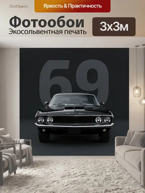 Фотообои Черное спортивное купе 69